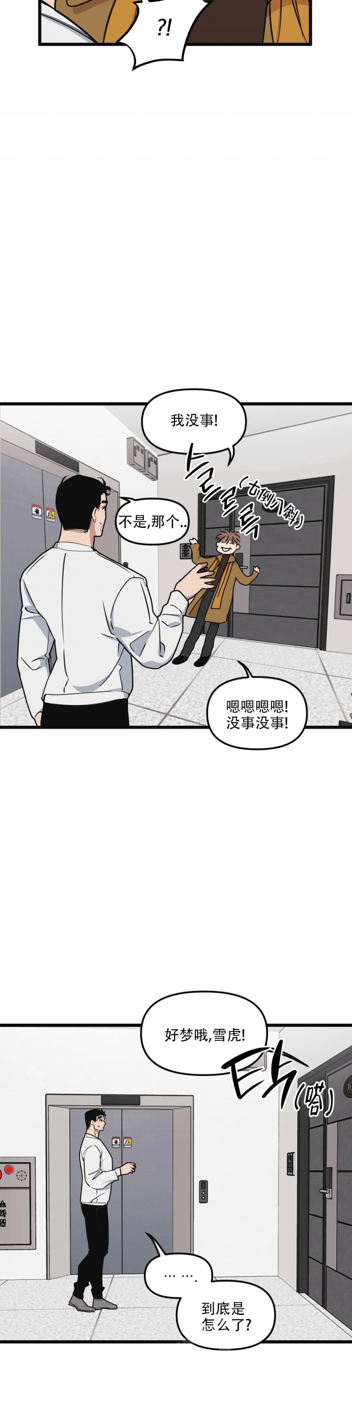 《我的邻居是BJ》漫画最新章节第95话免费下拉式在线观看章节第【2】张图片