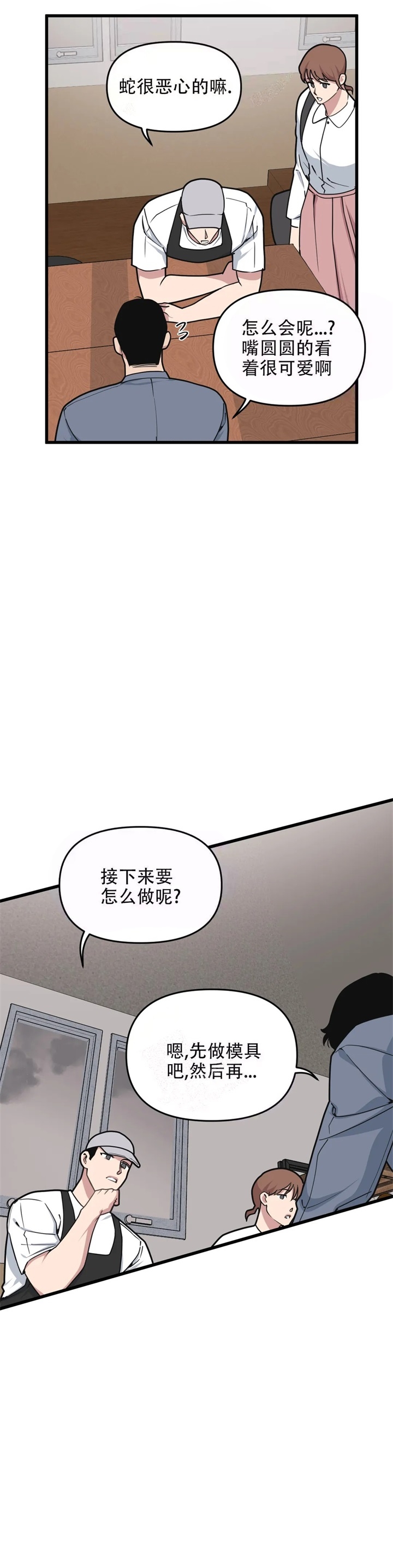 《我的邻居是BJ》漫画最新章节第73话免费下拉式在线观看章节第【5】张图片