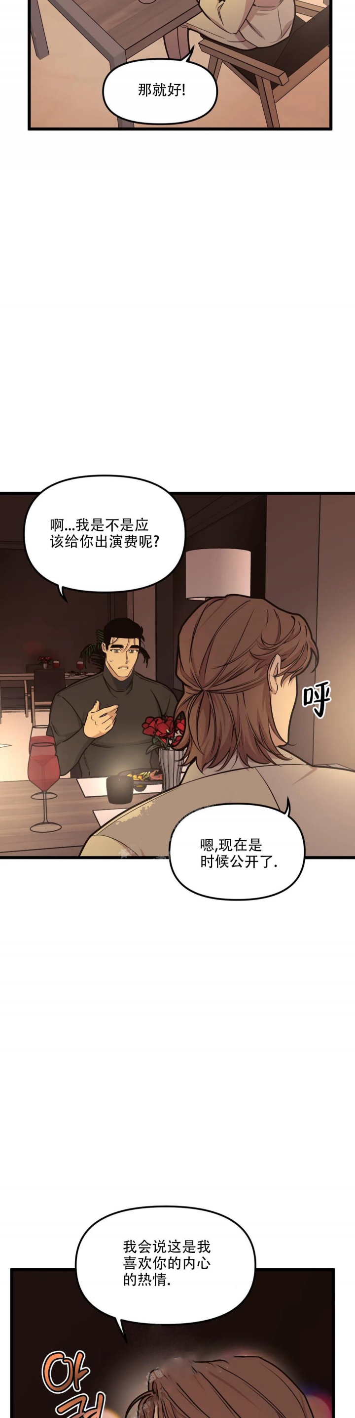 《我的邻居是BJ》漫画最新章节第108话免费下拉式在线观看章节第【10】张图片