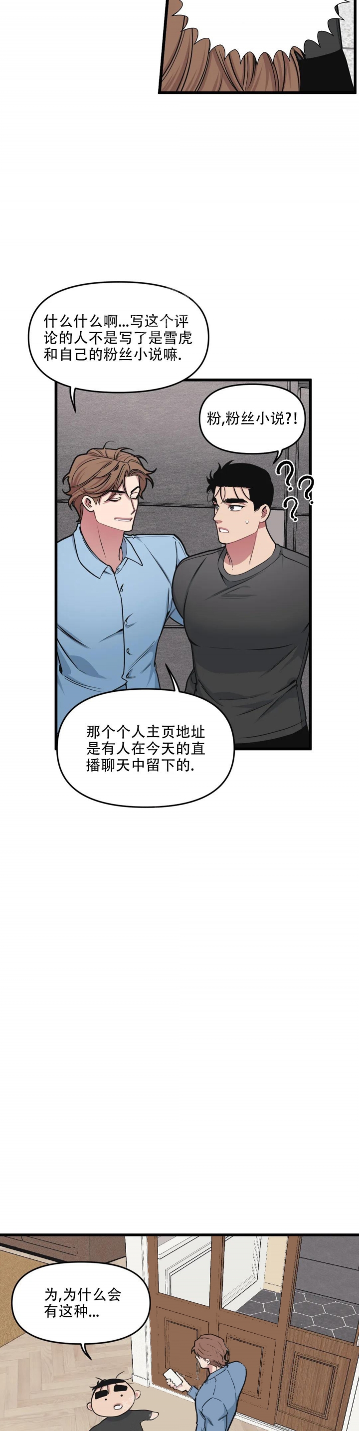 《我的邻居是BJ》漫画最新章节第78话免费下拉式在线观看章节第【12】张图片