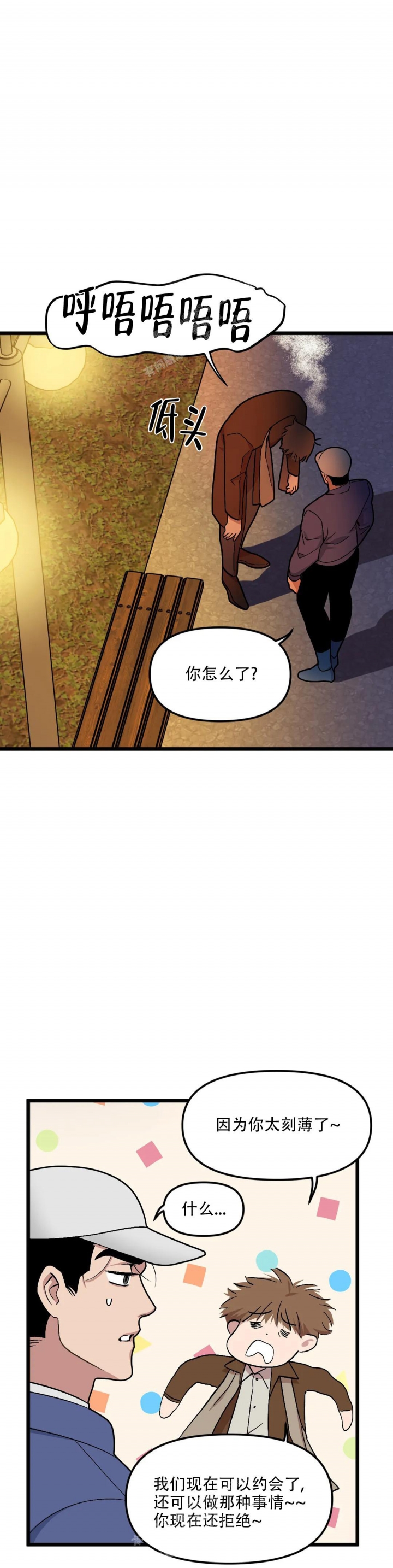 《我的邻居是BJ》漫画最新章节第87话免费下拉式在线观看章节第【9】张图片