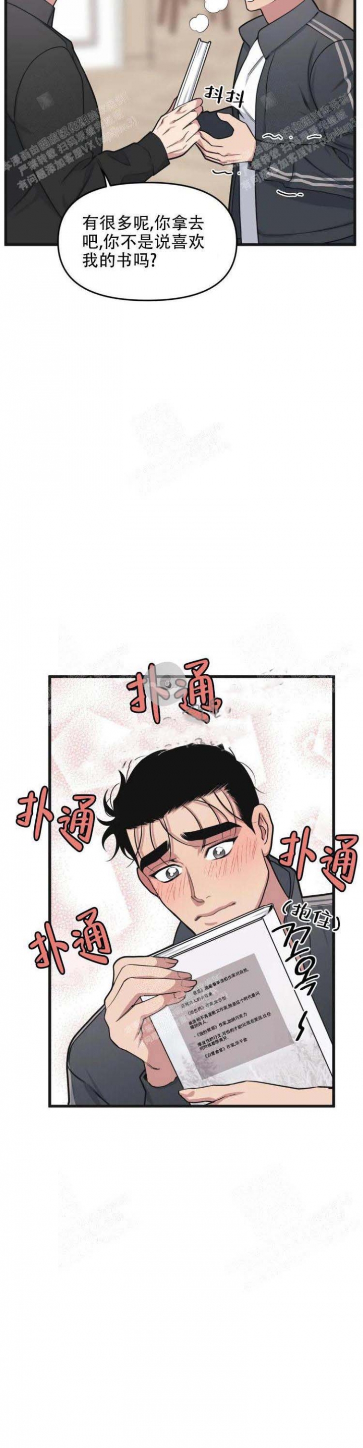 《我的邻居是BJ》漫画最新章节第50话免费下拉式在线观看章节第【4】张图片