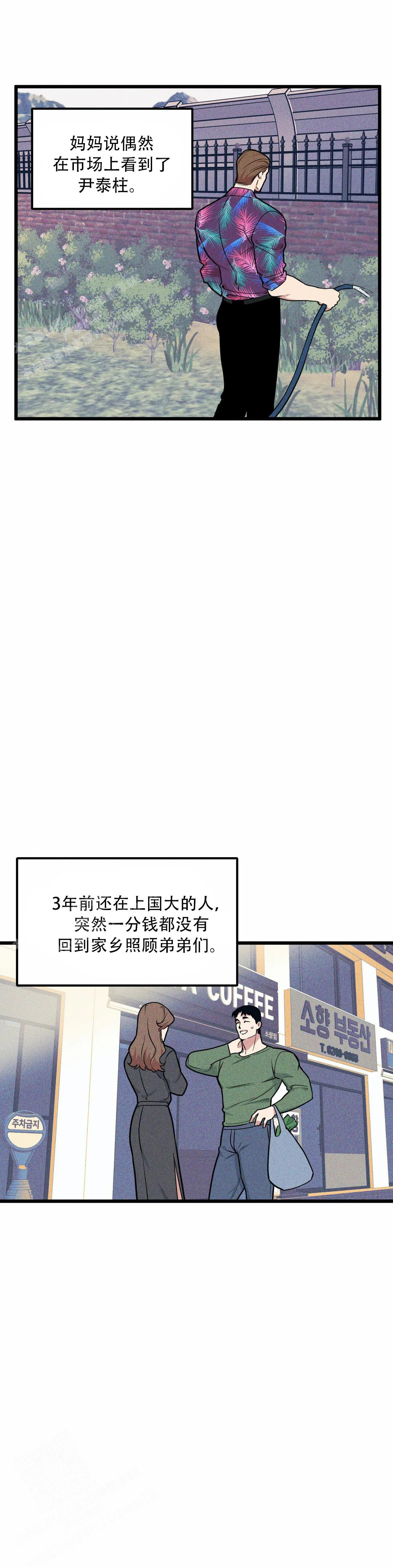 《我的邻居是BJ》漫画最新章节第158话免费下拉式在线观看章节第【8】张图片