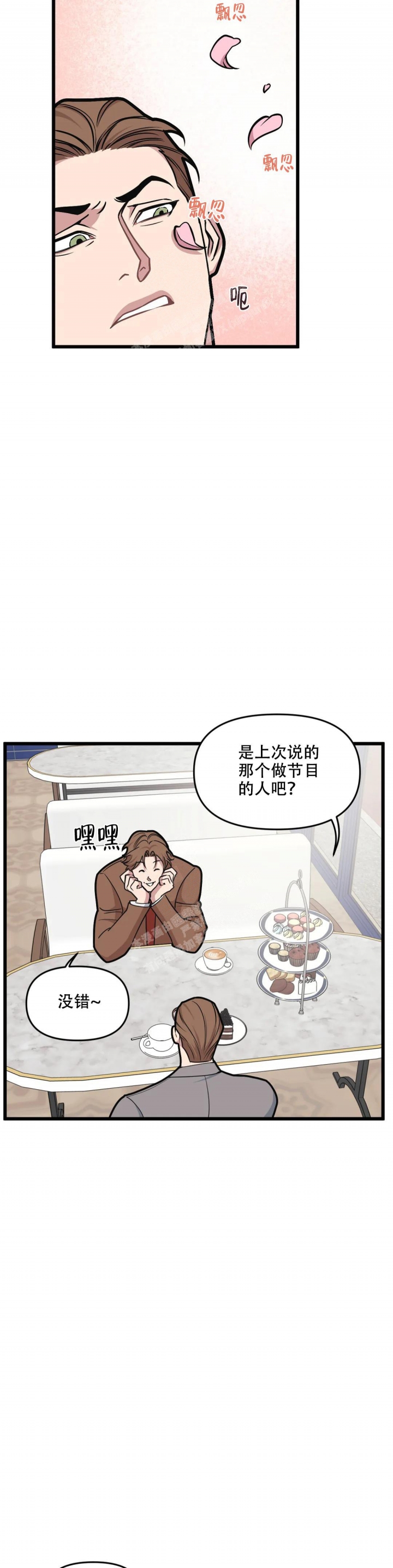 《我的邻居是BJ》漫画最新章节第120话免费下拉式在线观看章节第【11】张图片