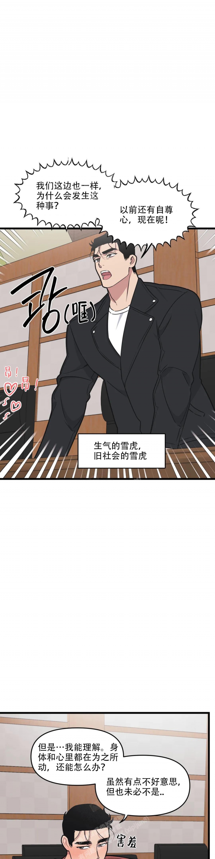 《我的邻居是BJ》漫画最新章节第118话免费下拉式在线观看章节第【3】张图片