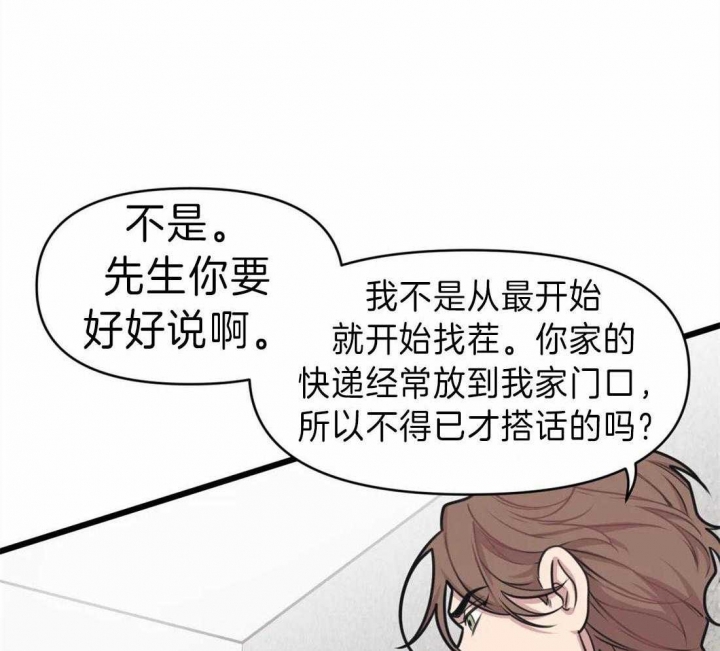 《我的邻居是BJ》漫画最新章节第19话免费下拉式在线观看章节第【17】张图片