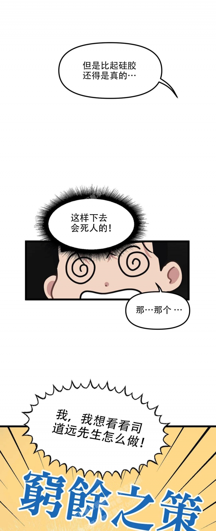 《我的邻居是BJ》漫画最新章节第131话免费下拉式在线观看章节第【12】张图片