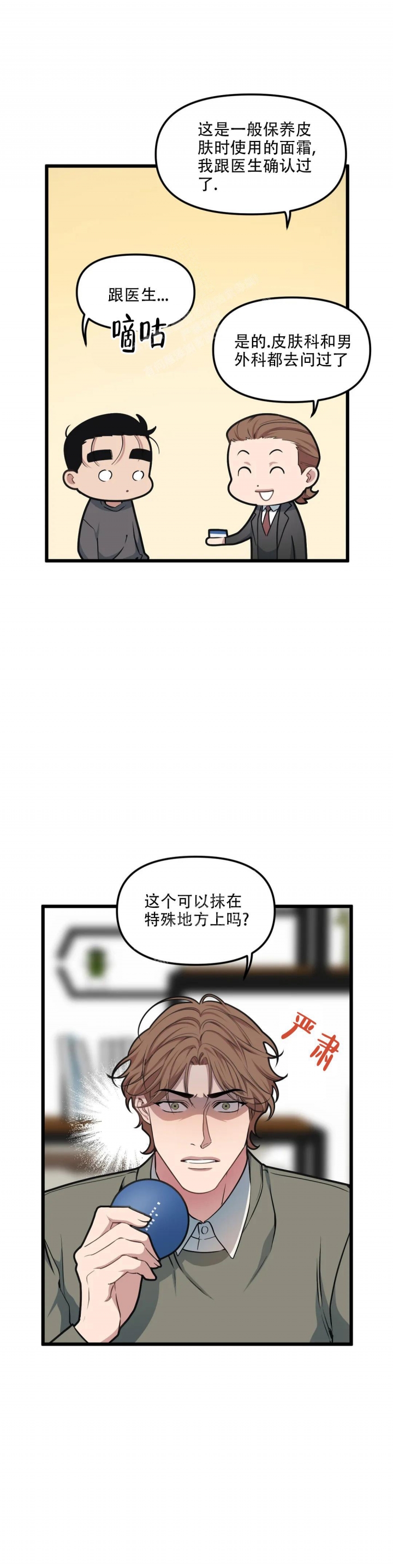 《我的邻居是BJ》漫画最新章节第111话免费下拉式在线观看章节第【2】张图片