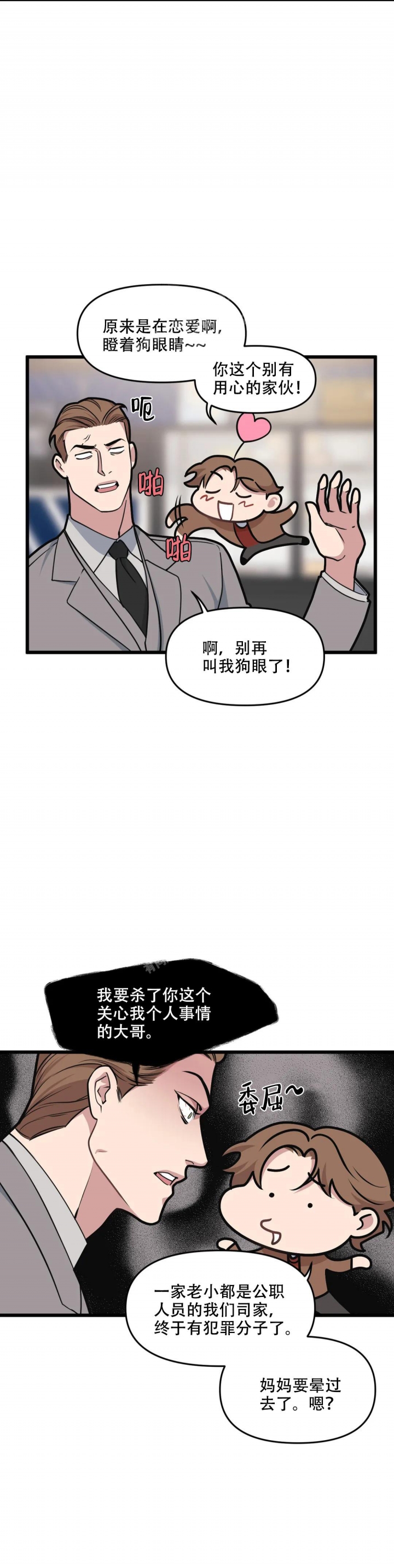 《我的邻居是BJ》漫画最新章节第120话免费下拉式在线观看章节第【14】张图片