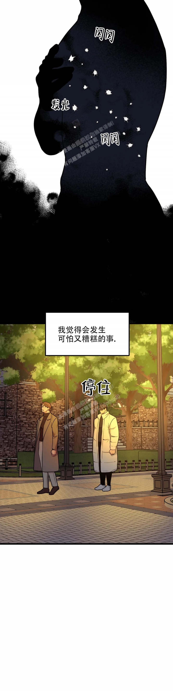 《我的邻居是BJ》漫画最新章节第109话免费下拉式在线观看章节第【12】张图片