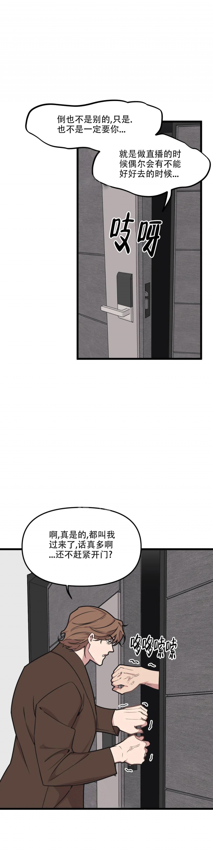 《我的邻居是BJ》漫画最新章节第97话免费下拉式在线观看章节第【11】张图片