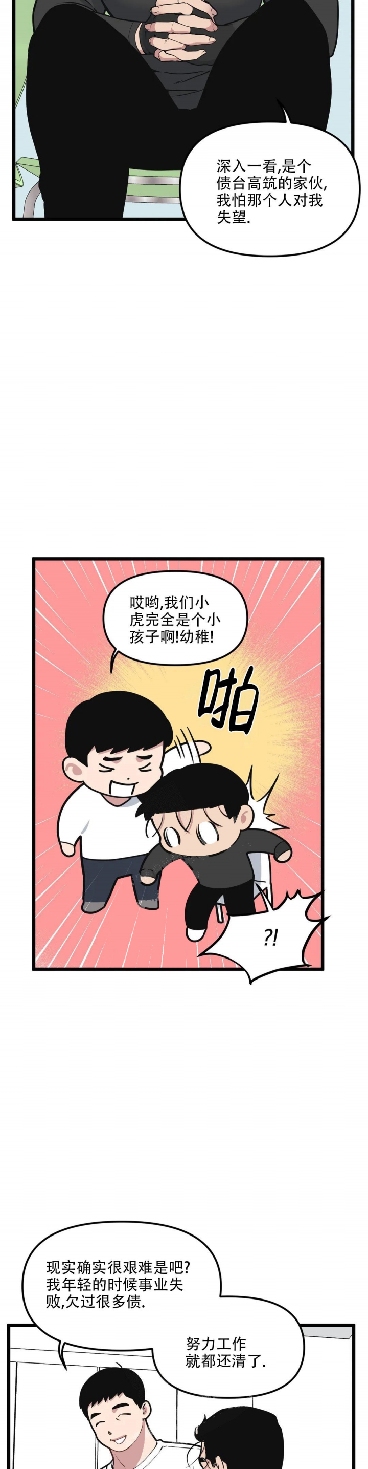 《我的邻居是BJ》漫画最新章节第95话免费下拉式在线观看章节第【12】张图片