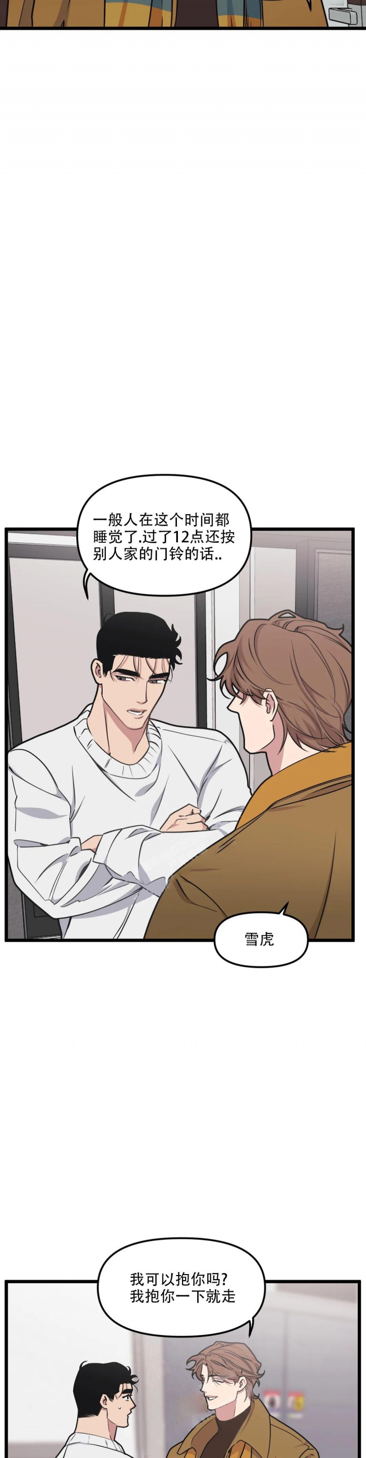 《我的邻居是BJ》漫画最新章节第94话免费下拉式在线观看章节第【11】张图片