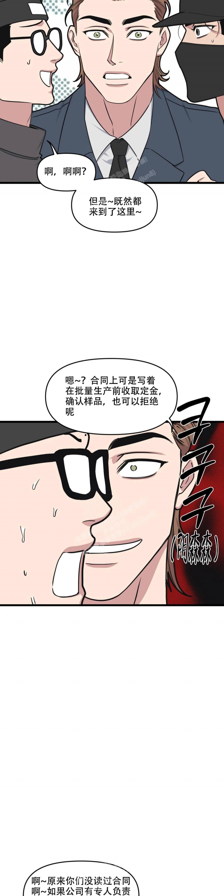 《我的邻居是BJ》漫画最新章节第129话免费下拉式在线观看章节第【6】张图片