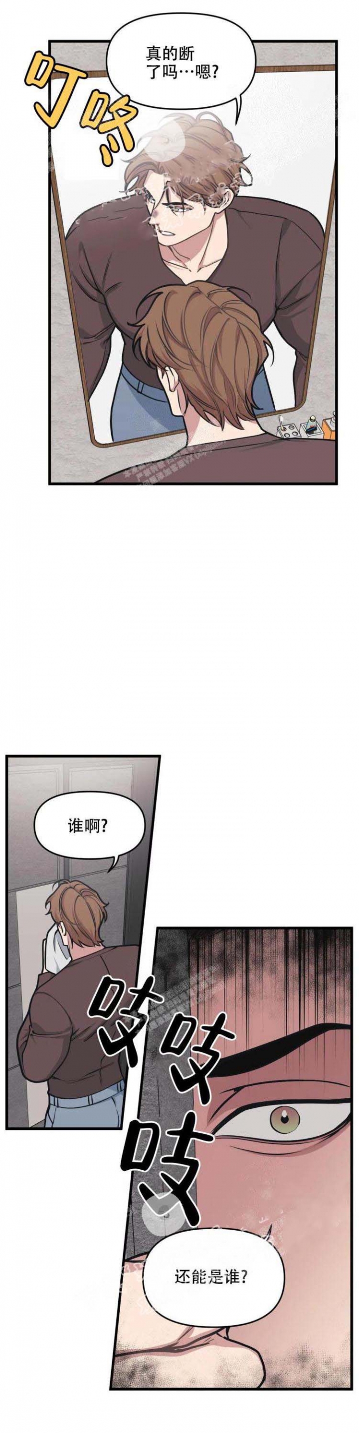 《我的邻居是BJ》漫画最新章节第51话免费下拉式在线观看章节第【2】张图片