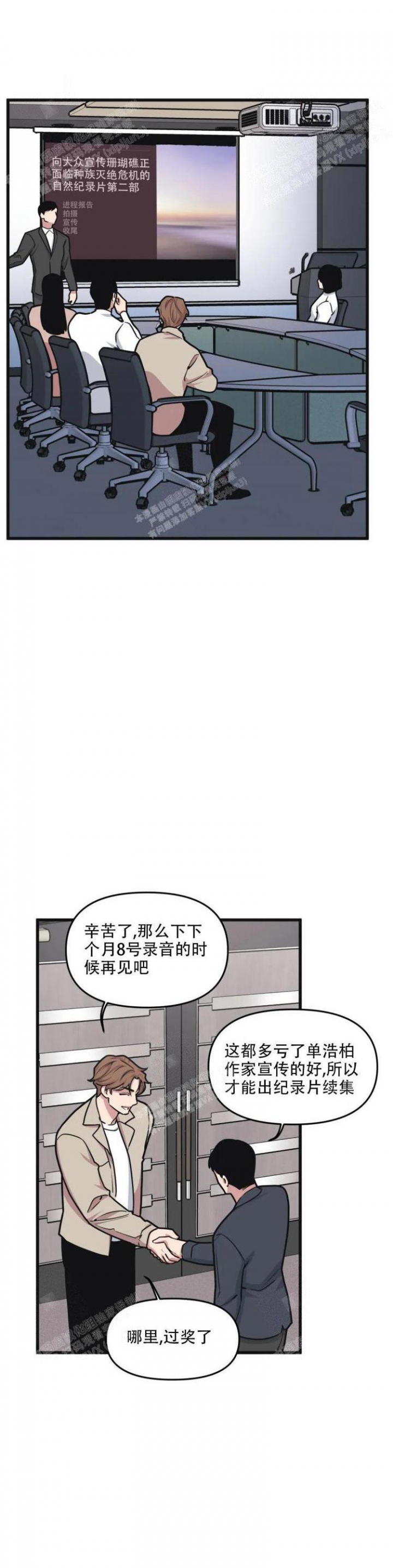 《我的邻居是BJ》漫画最新章节第45话免费下拉式在线观看章节第【1】张图片