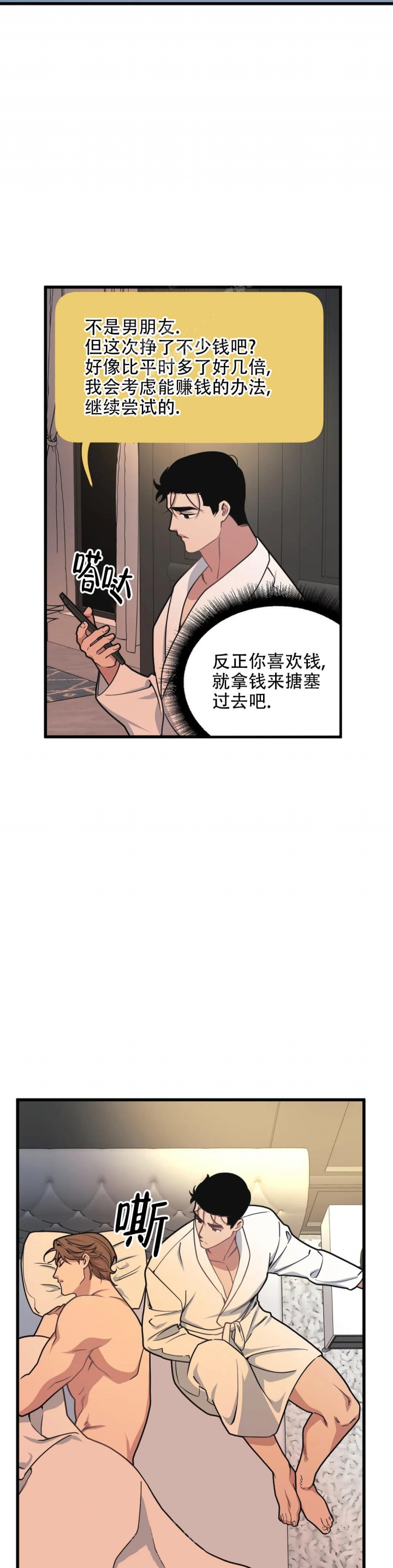 《我的邻居是BJ》漫画最新章节第76话免费下拉式在线观看章节第【9】张图片