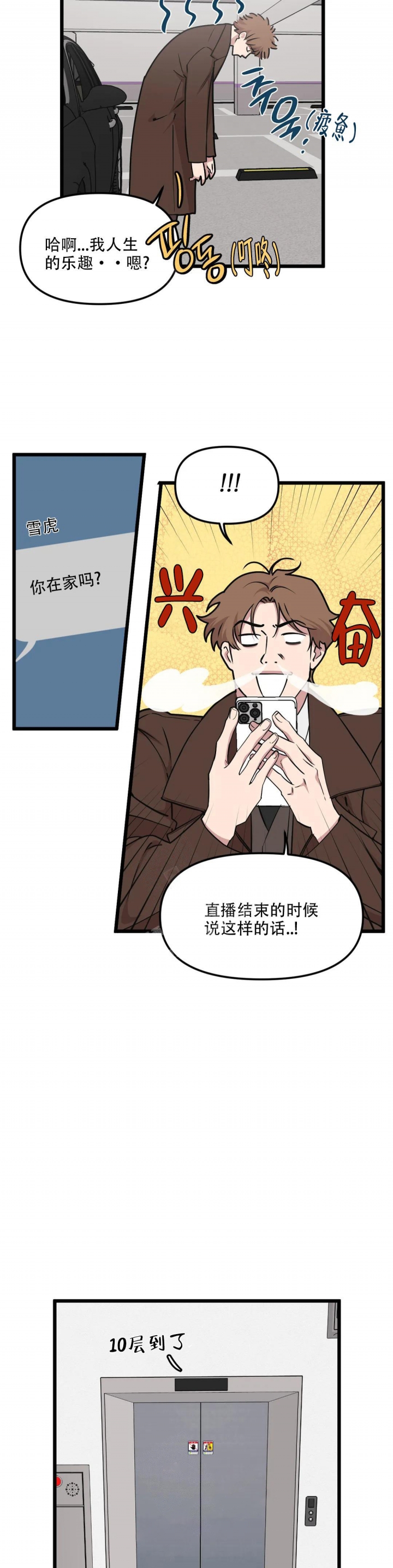 《我的邻居是BJ》漫画最新章节第97话免费下拉式在线观看章节第【9】张图片