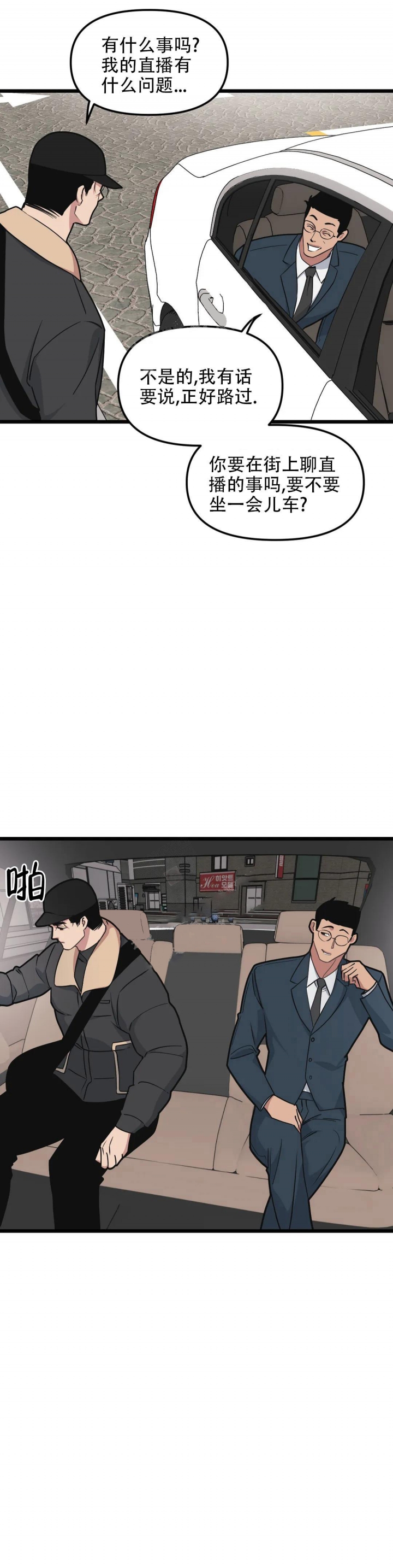 《我的邻居是BJ》漫画最新章节第99话免费下拉式在线观看章节第【9】张图片