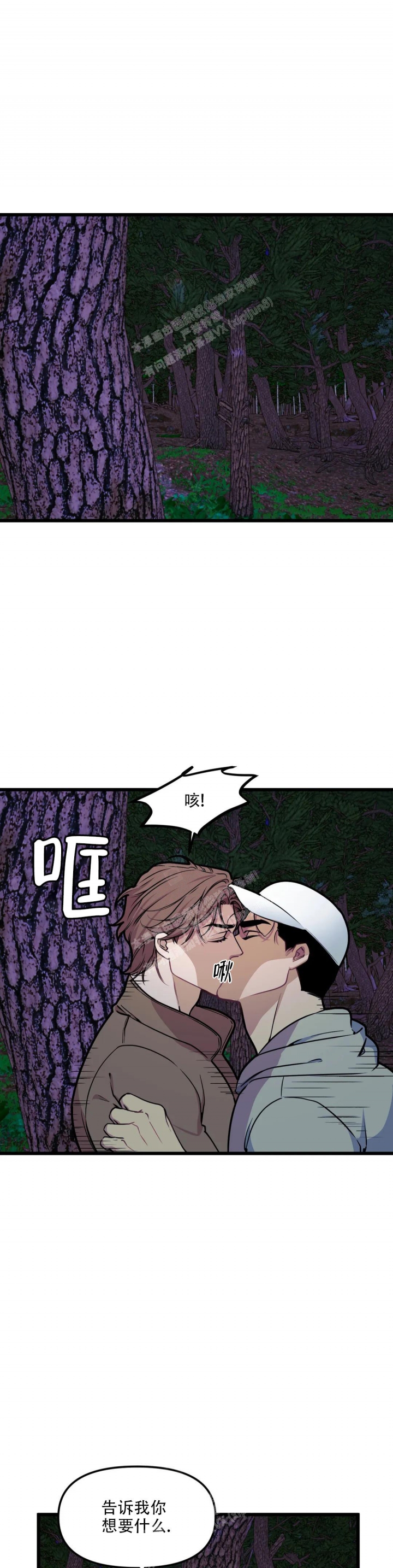 《我的邻居是BJ》漫画最新章节第117话免费下拉式在线观看章节第【1】张图片