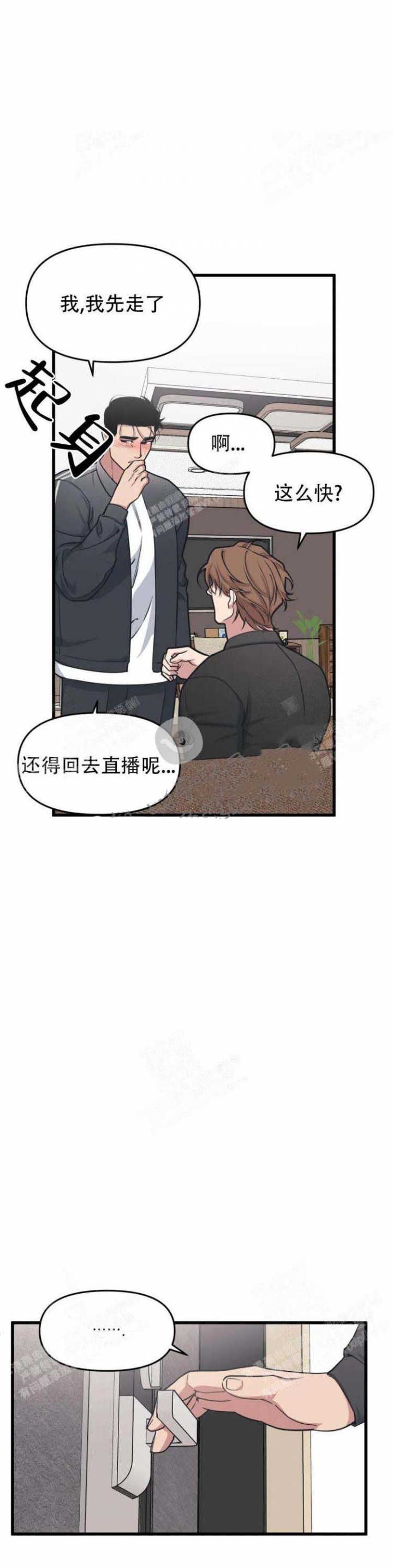 《我的邻居是BJ》漫画最新章节第50话免费下拉式在线观看章节第【8】张图片