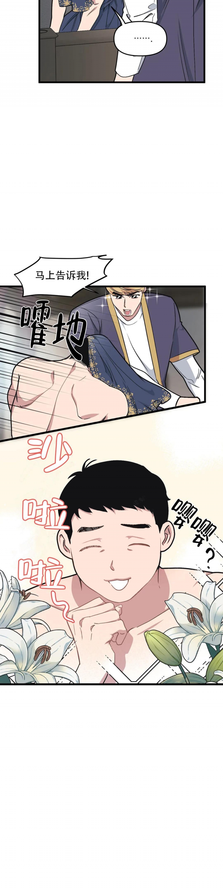 《我的邻居是BJ》漫画最新章节第86话免费下拉式在线观看章节第【7】张图片