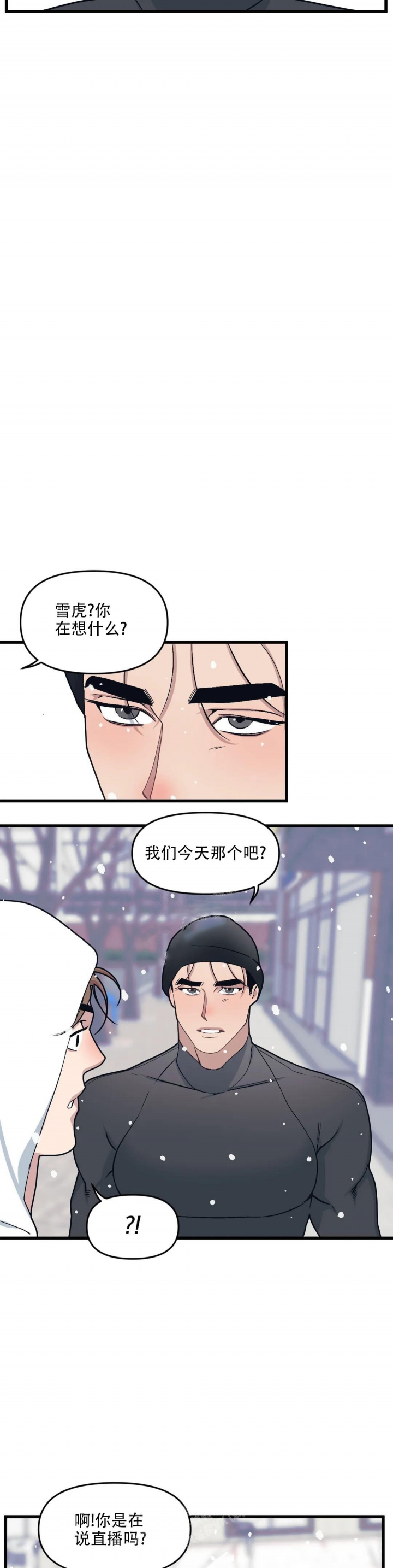 《我的邻居是BJ》漫画最新章节第82话免费下拉式在线观看章节第【7】张图片