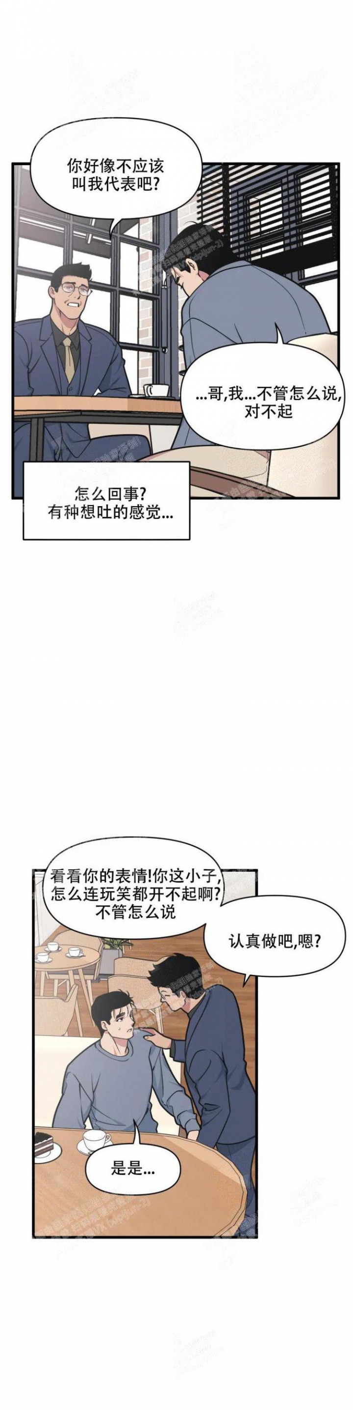 《我的邻居是BJ》漫画最新章节第38话免费下拉式在线观看章节第【11】张图片