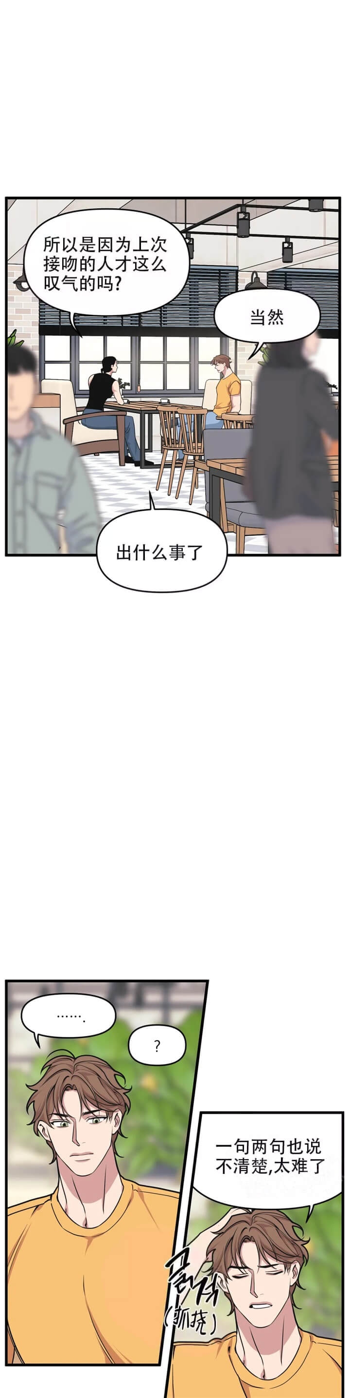 《我的邻居是BJ》漫画最新章节第67话免费下拉式在线观看章节第【7】张图片