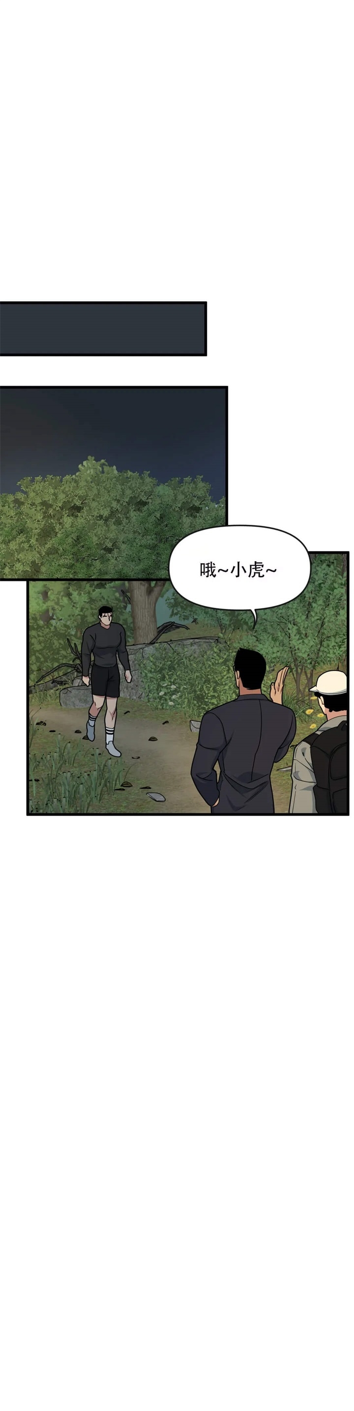 《我的邻居是BJ》漫画最新章节第54话免费下拉式在线观看章节第【3】张图片