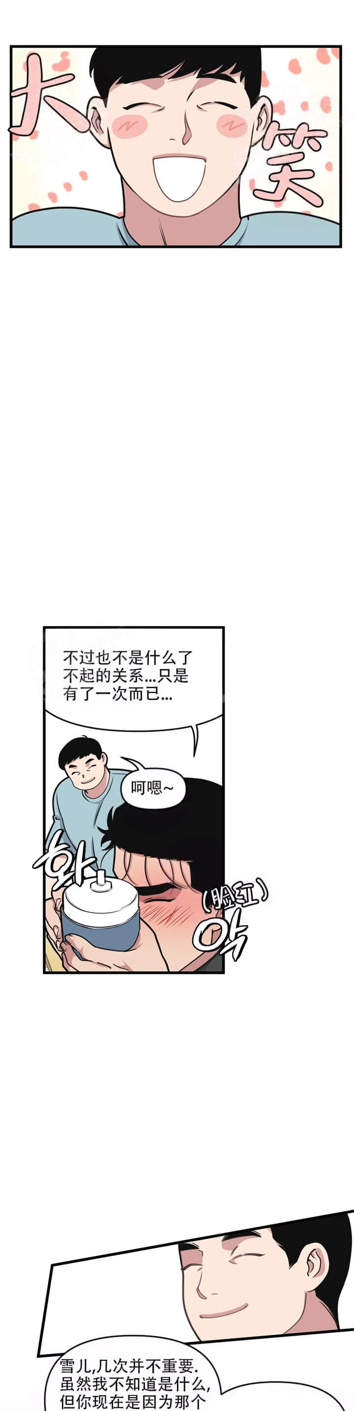 《我的邻居是BJ》漫画最新章节第61话免费下拉式在线观看章节第【4】张图片