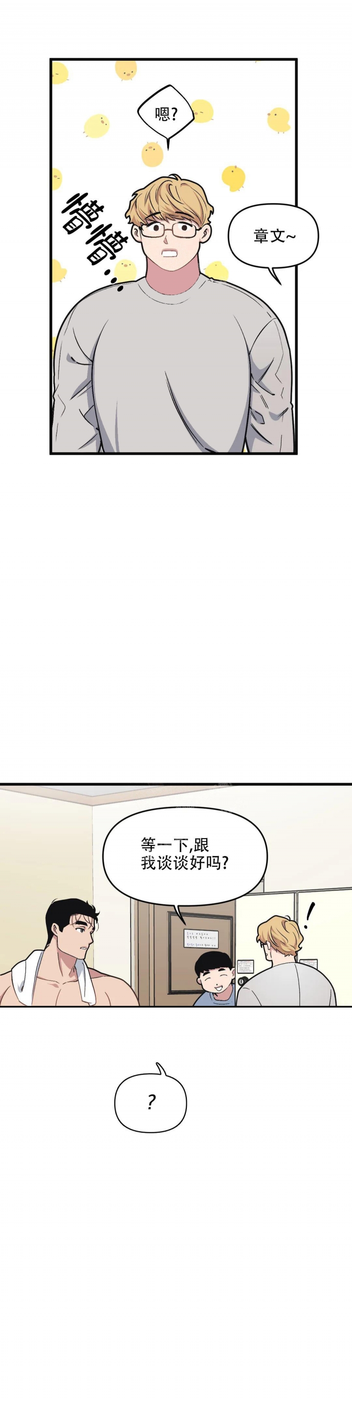 《我的邻居是BJ》漫画最新章节第86话免费下拉式在线观看章节第【8】张图片