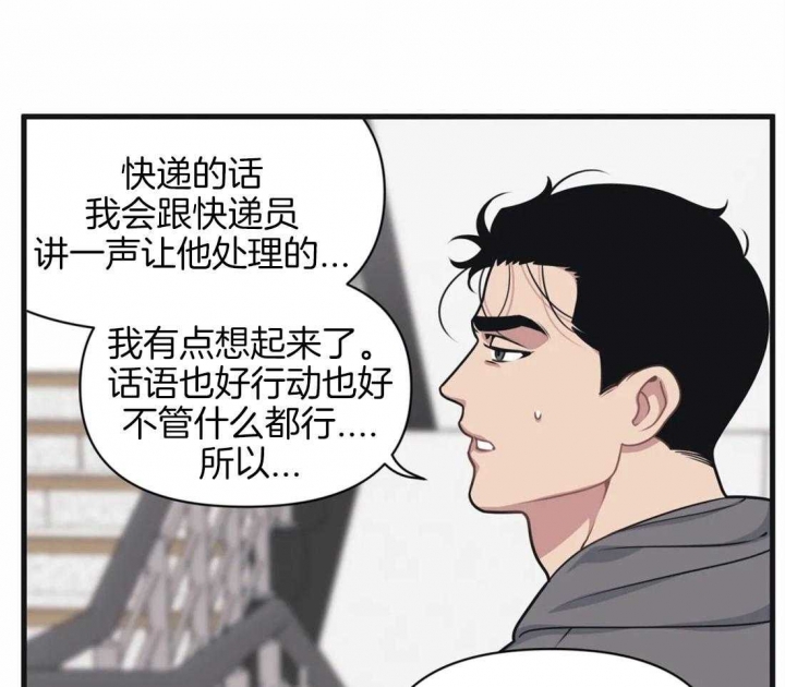 《我的邻居是BJ》漫画最新章节第7话免费下拉式在线观看章节第【32】张图片