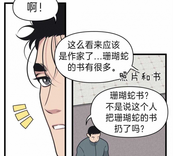 《我的邻居是BJ》漫画最新章节第16话免费下拉式在线观看章节第【26】张图片