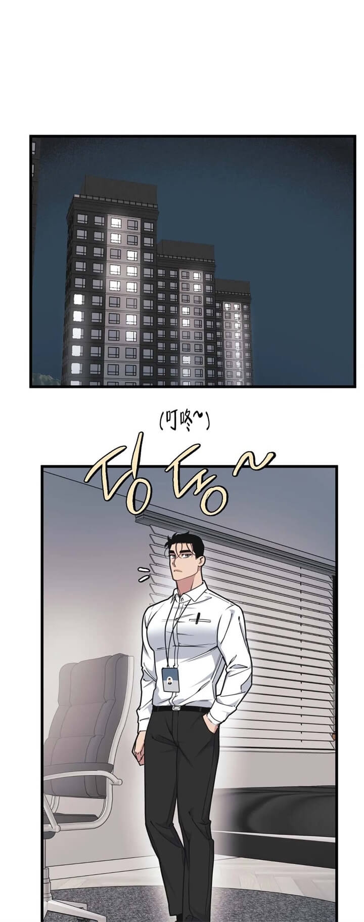 《我的邻居是BJ》漫画最新章节第63话免费下拉式在线观看章节第【11】张图片