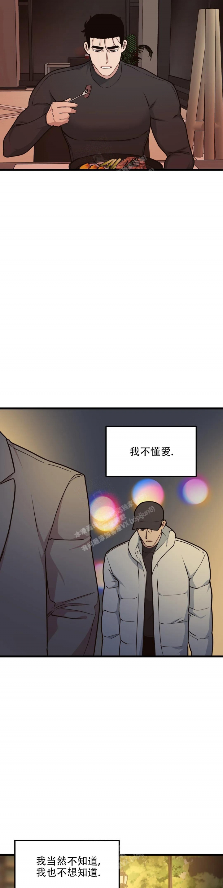 《我的邻居是BJ》漫画最新章节第109话免费下拉式在线观看章节第【10】张图片