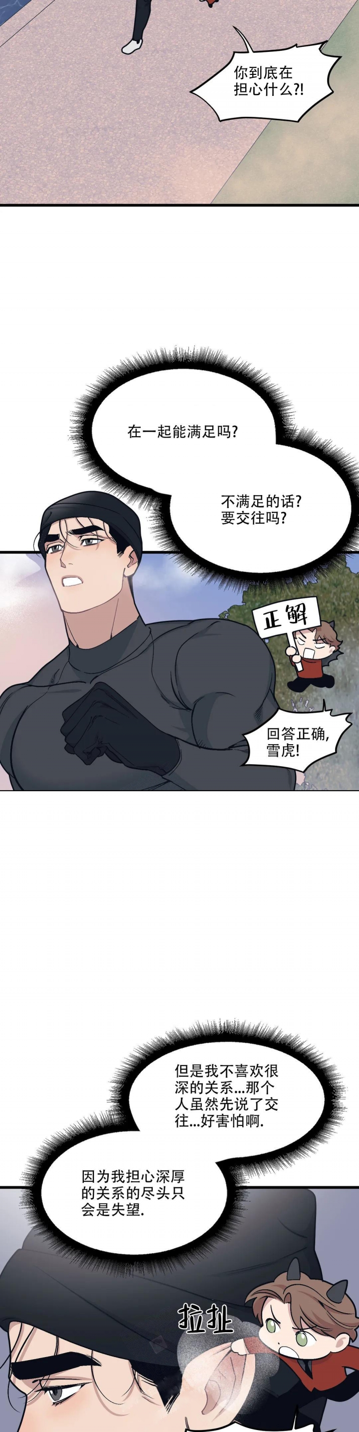 《我的邻居是BJ》漫画最新章节第81话免费下拉式在线观看章节第【10】张图片