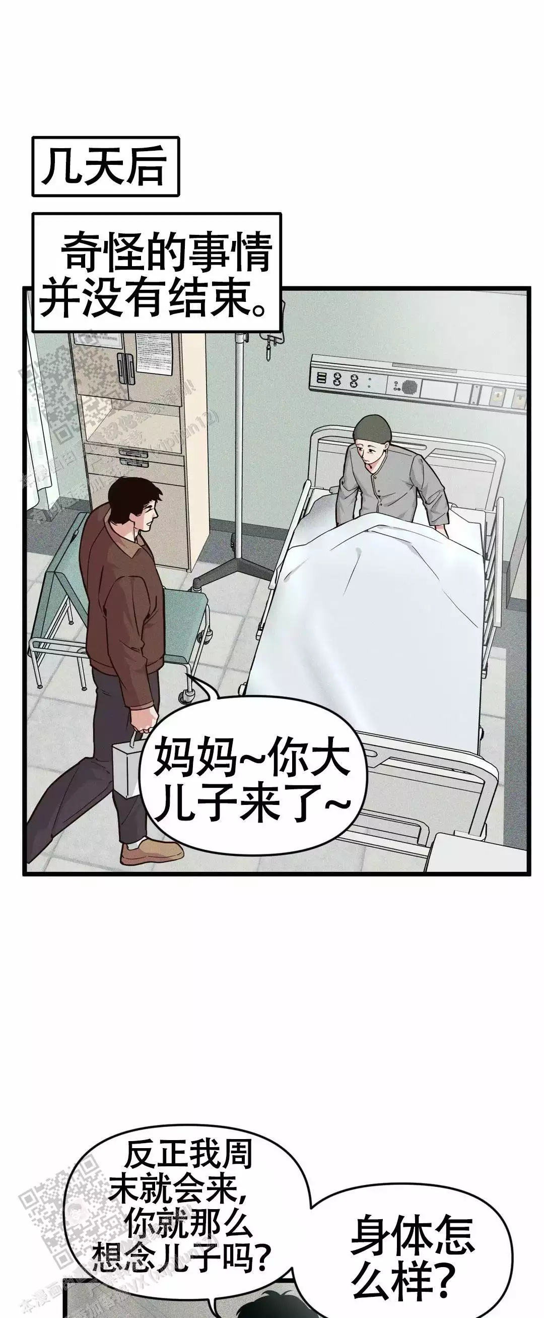 《我的邻居是BJ》漫画最新章节第164话免费下拉式在线观看章节第【10】张图片