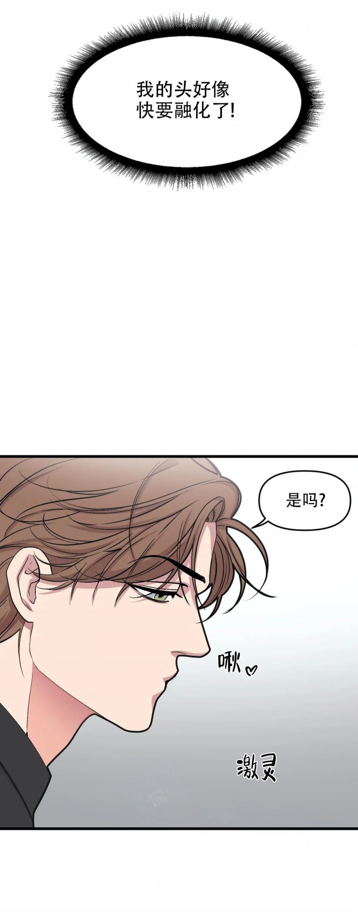 《我的邻居是BJ》漫画最新章节第83话免费下拉式在线观看章节第【7】张图片