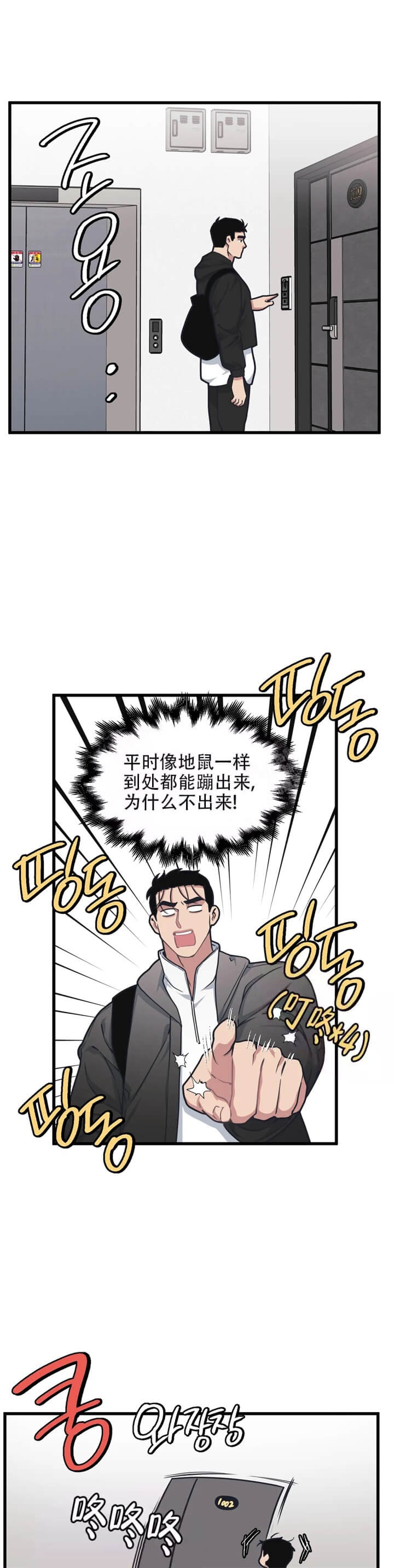 《我的邻居是BJ》漫画最新章节第62话免费下拉式在线观看章节第【4】张图片