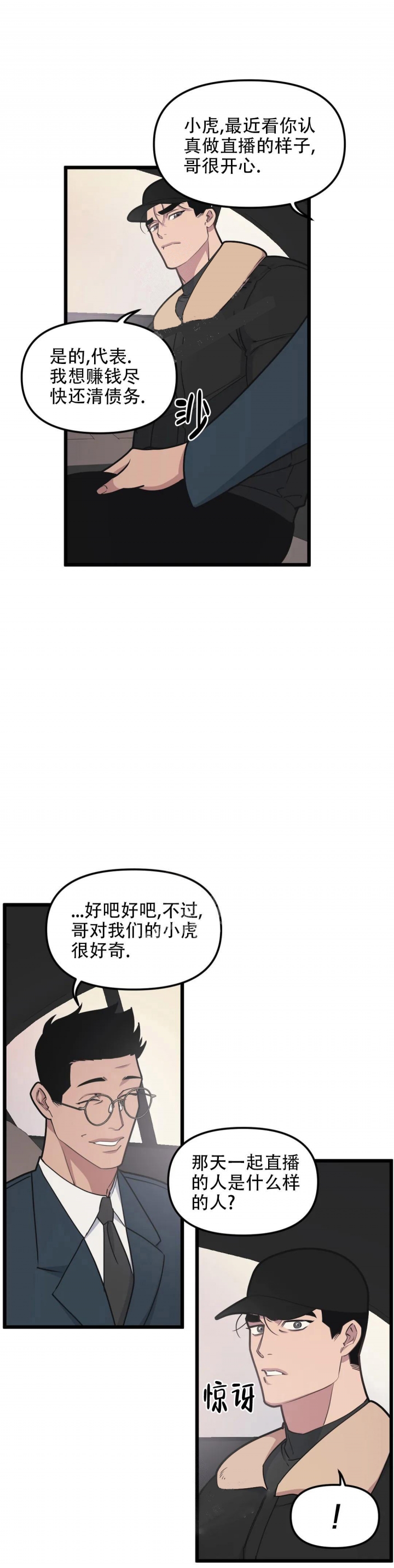 《我的邻居是BJ》漫画最新章节第99话免费下拉式在线观看章节第【10】张图片