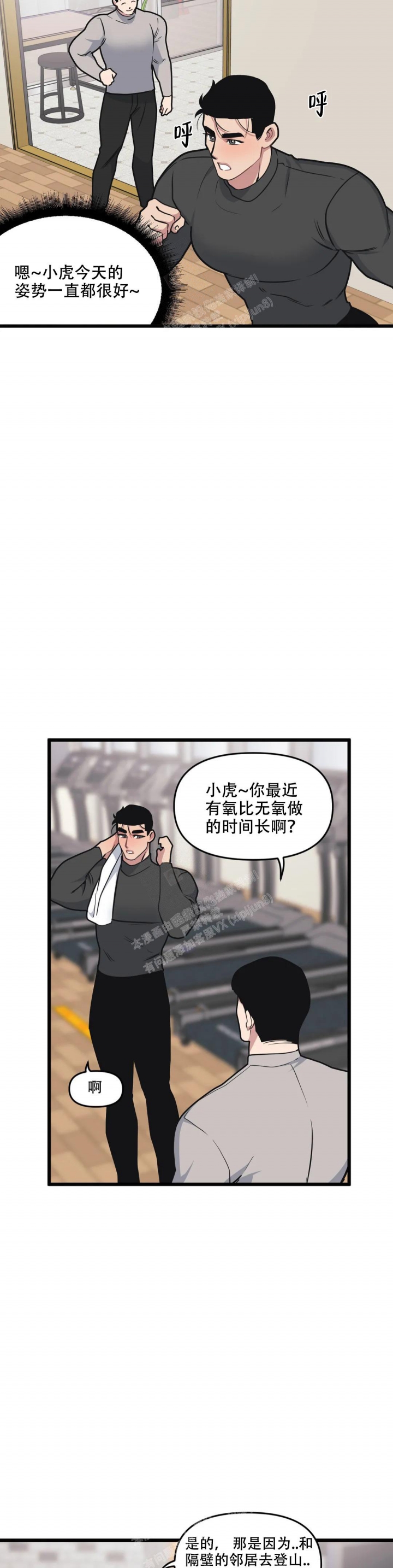 《我的邻居是BJ》漫画最新章节第124话免费下拉式在线观看章节第【4】张图片