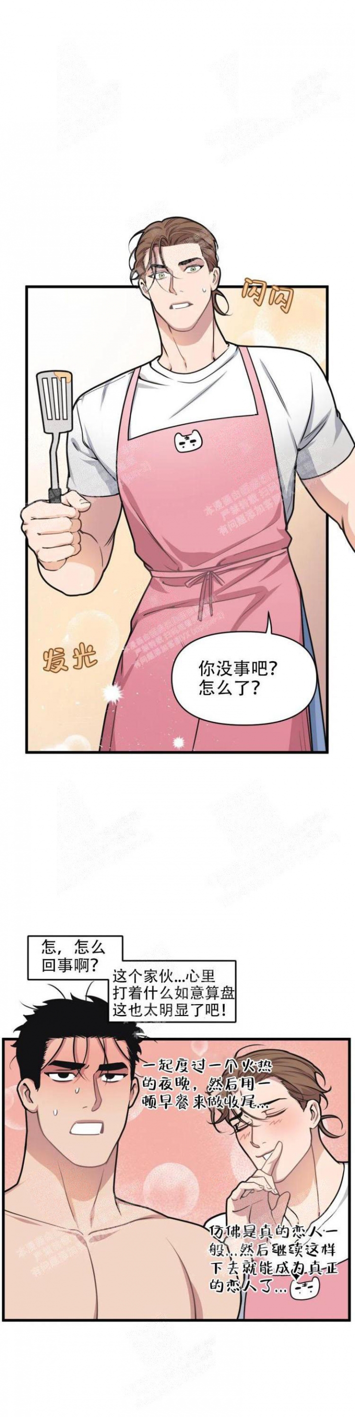 《我的邻居是BJ》漫画最新章节第36话免费下拉式在线观看章节第【4】张图片