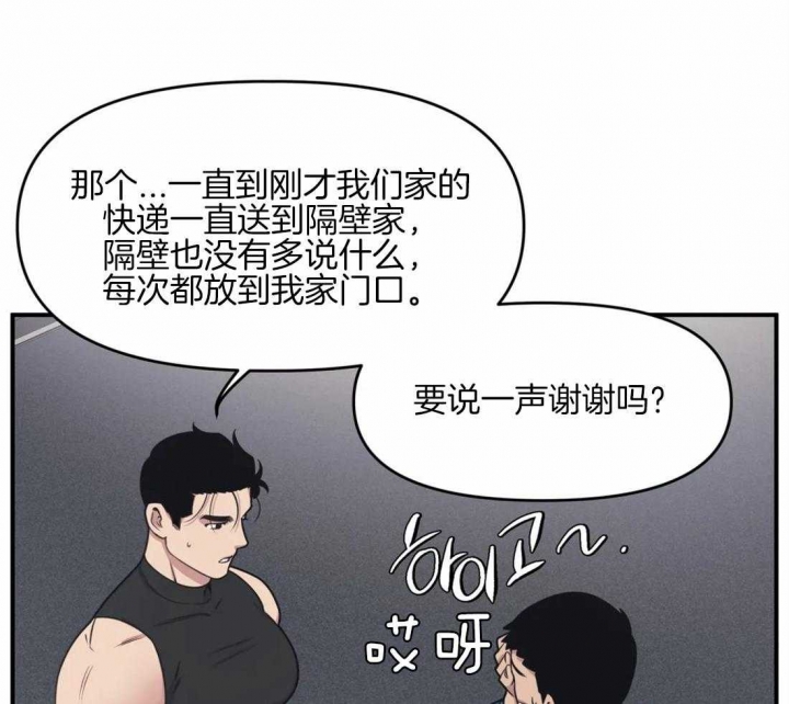 《我的邻居是BJ》漫画最新章节第7话免费下拉式在线观看章节第【5】张图片