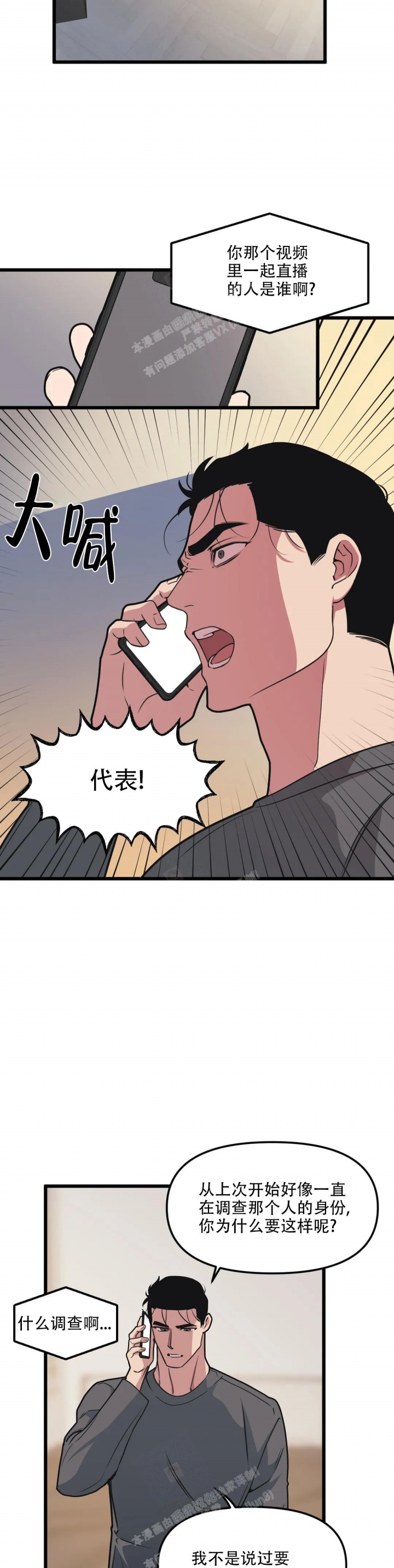 《我的邻居是BJ》漫画最新章节第115话免费下拉式在线观看章节第【13】张图片