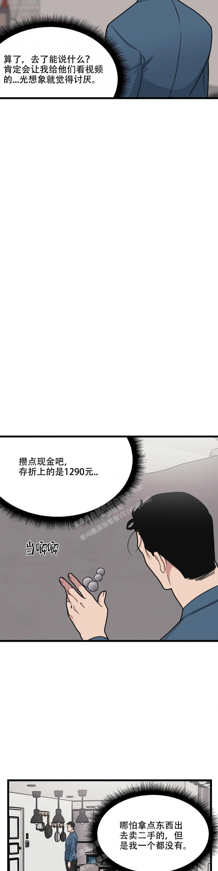 《我的邻居是BJ》漫画最新章节第128话免费下拉式在线观看章节第【10】张图片