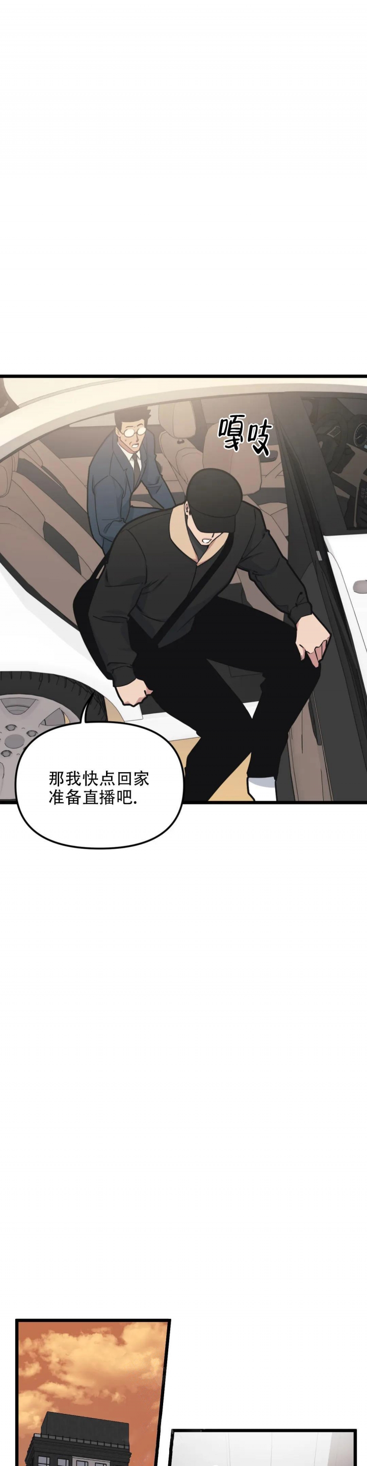 《我的邻居是BJ》漫画最新章节第100话免费下拉式在线观看章节第【2】张图片