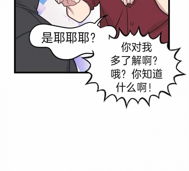 《我的邻居是BJ》漫画最新章节第19话免费下拉式在线观看章节第【21】张图片