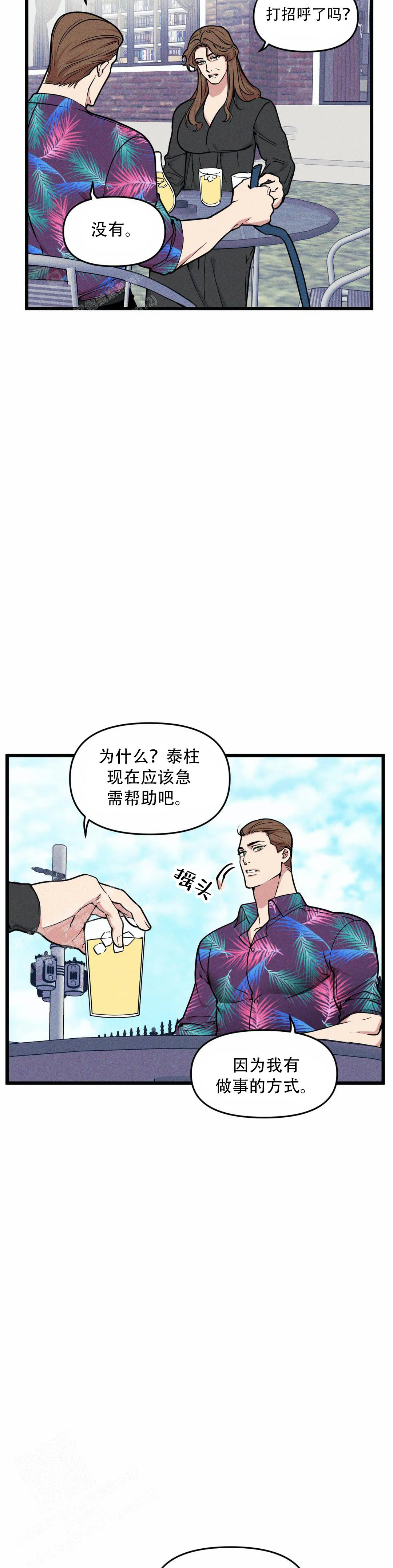 《我的邻居是BJ》漫画最新章节第158话免费下拉式在线观看章节第【6】张图片