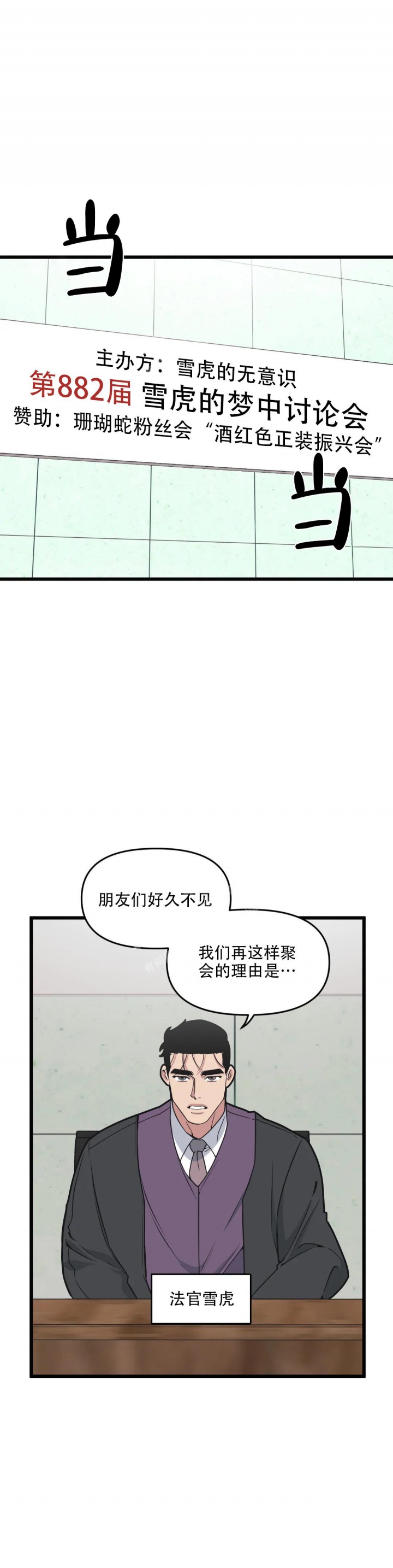 《我的邻居是BJ》漫画最新章节第118话免费下拉式在线观看章节第【1】张图片